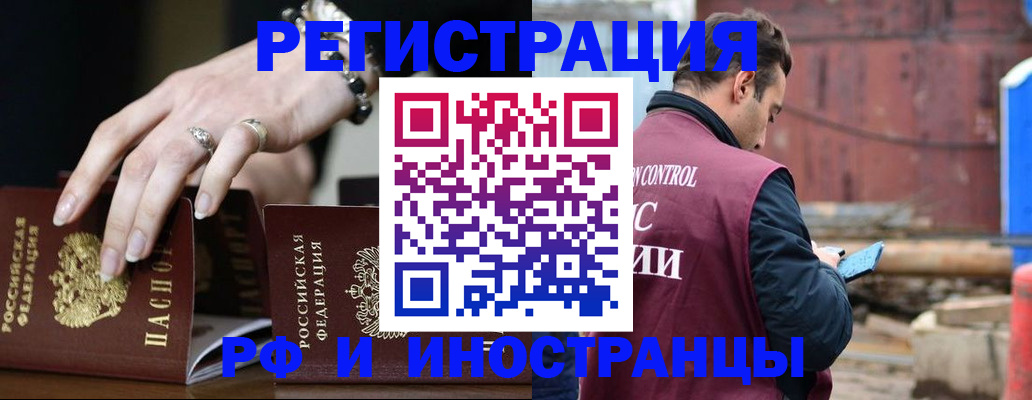 временная прописка в Фокино