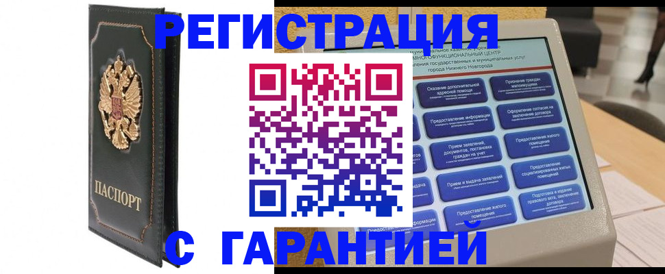 временная регистрация надежно в Фокино